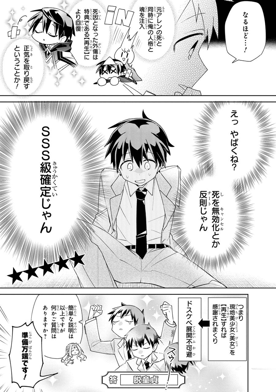 奴隷からの期待と評価のせいで搾取できないのだが 第1話 - Page 13