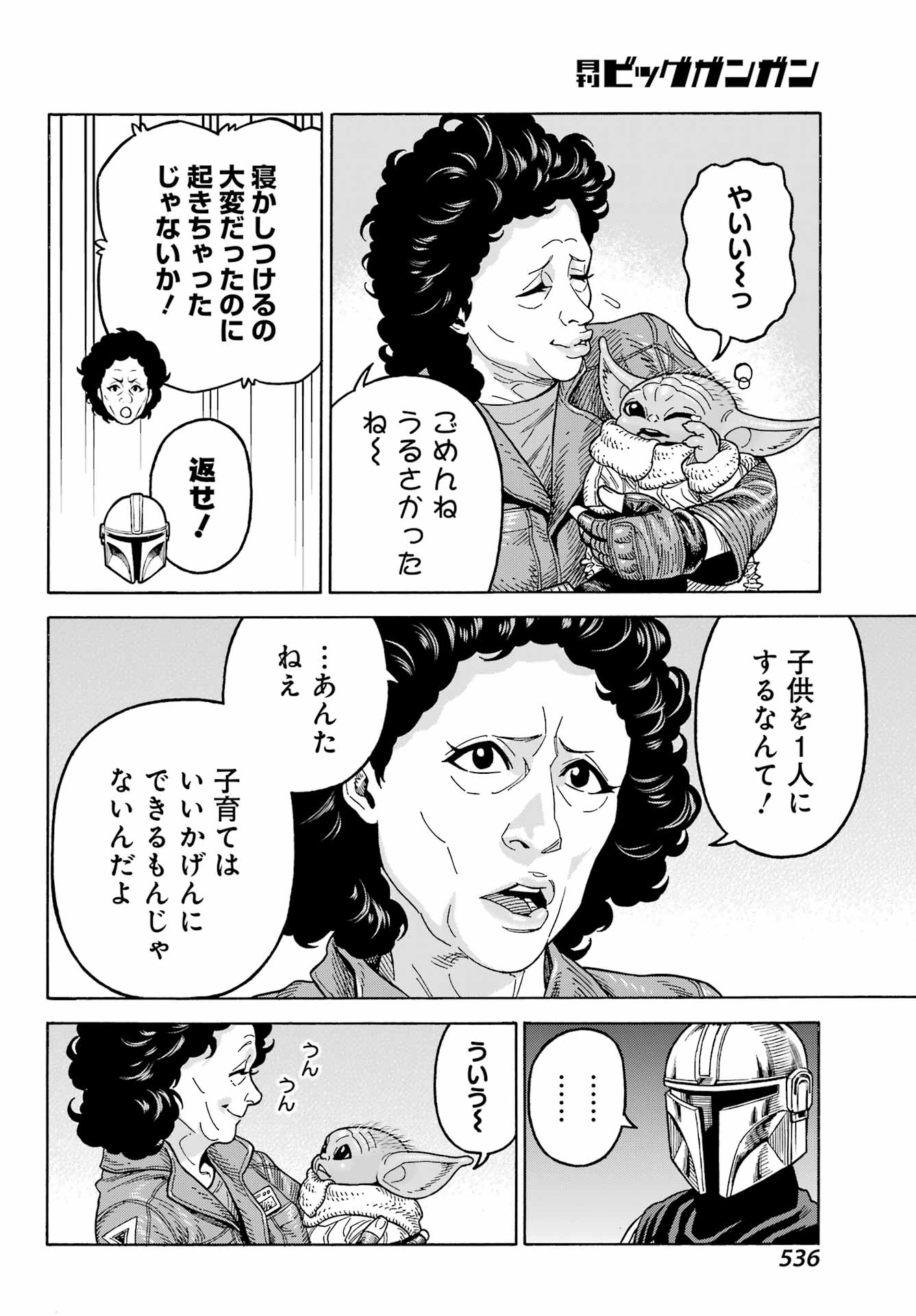 スター･ウォーズマンダロリアン 第12話 - Page 24