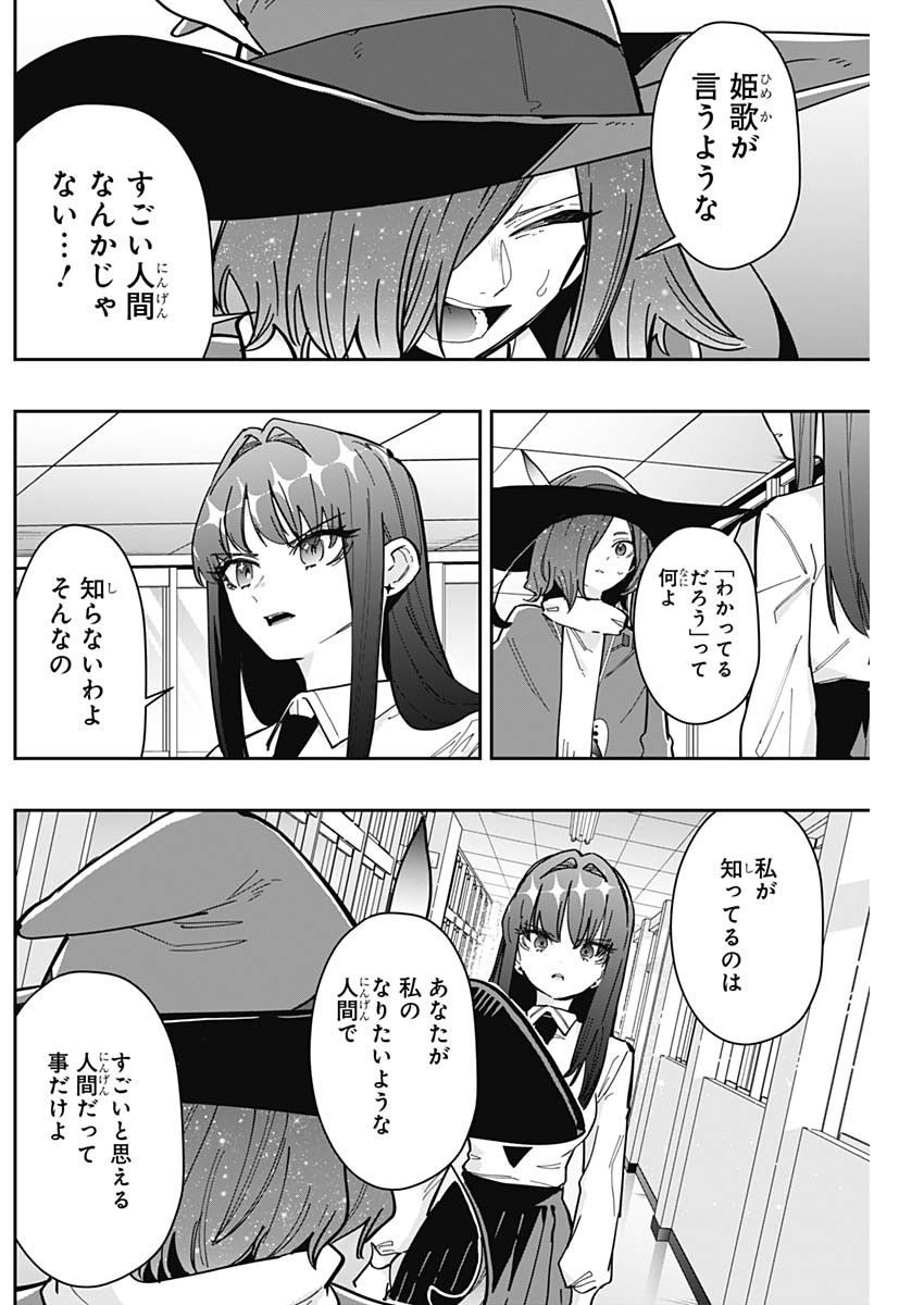 君のことが大大大大大好きな100人の彼女 第158話 - Page 15