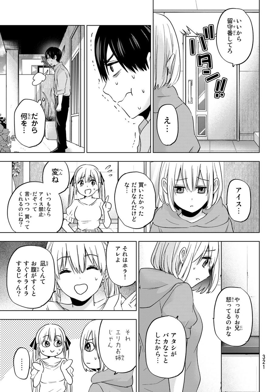 カッコウの許嫁 第98話 - Page 13