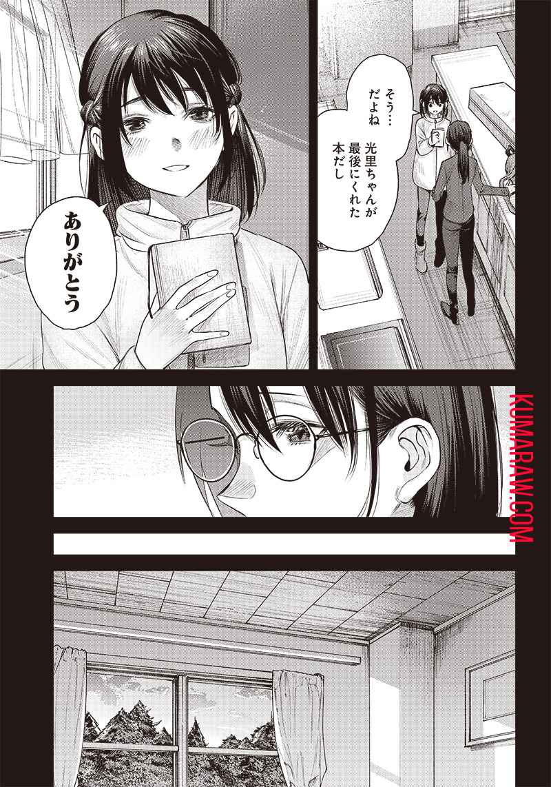 She Is Beautiful (TOTSUNO Takahide) 第40.3話 - Page 11