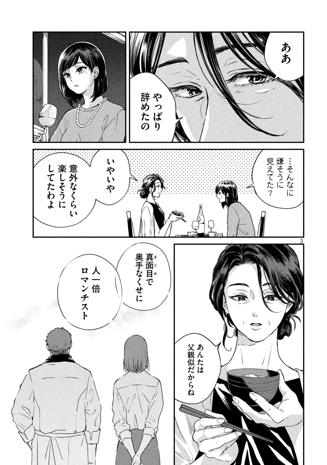 雨と君と 第65.5話 - Page 3