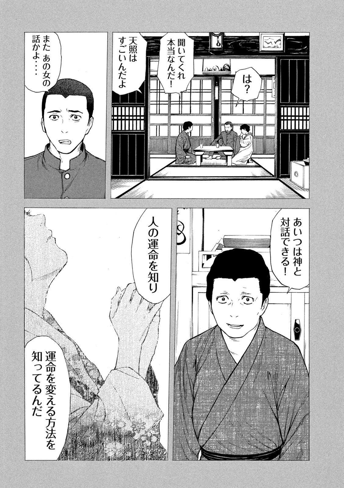 マイホームヒーロー 第116話 - Page 6