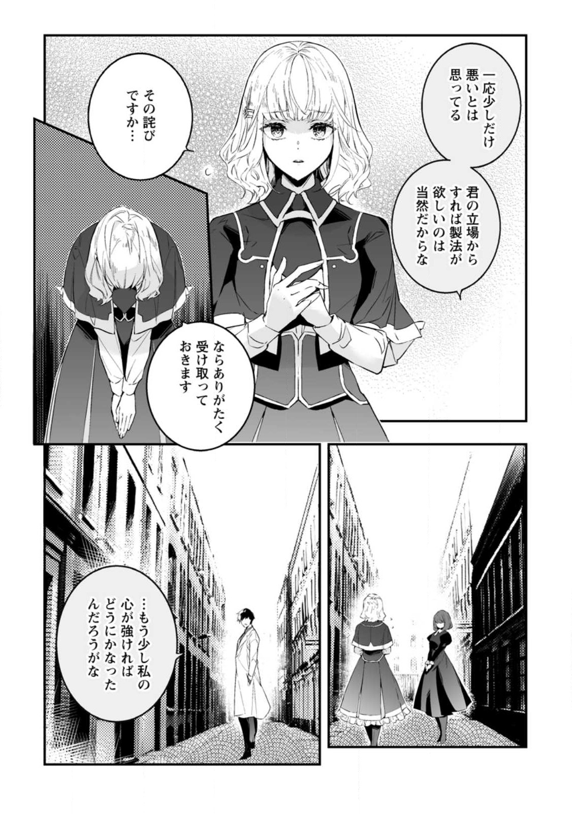 白衣の英雄 第26話 - Page 21