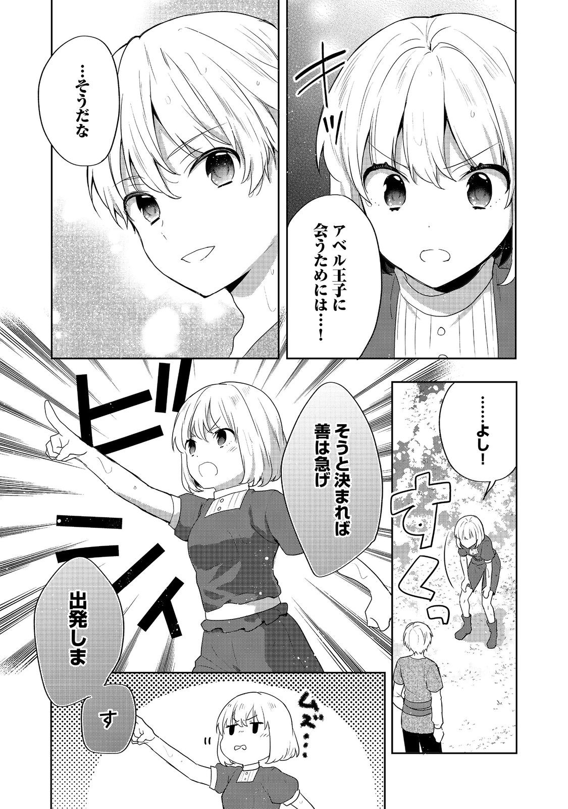 ティアムーン帝国物語 ～断頭台から始まる、姫の転生逆転ストーリー～ 第33.2話 - Page 14