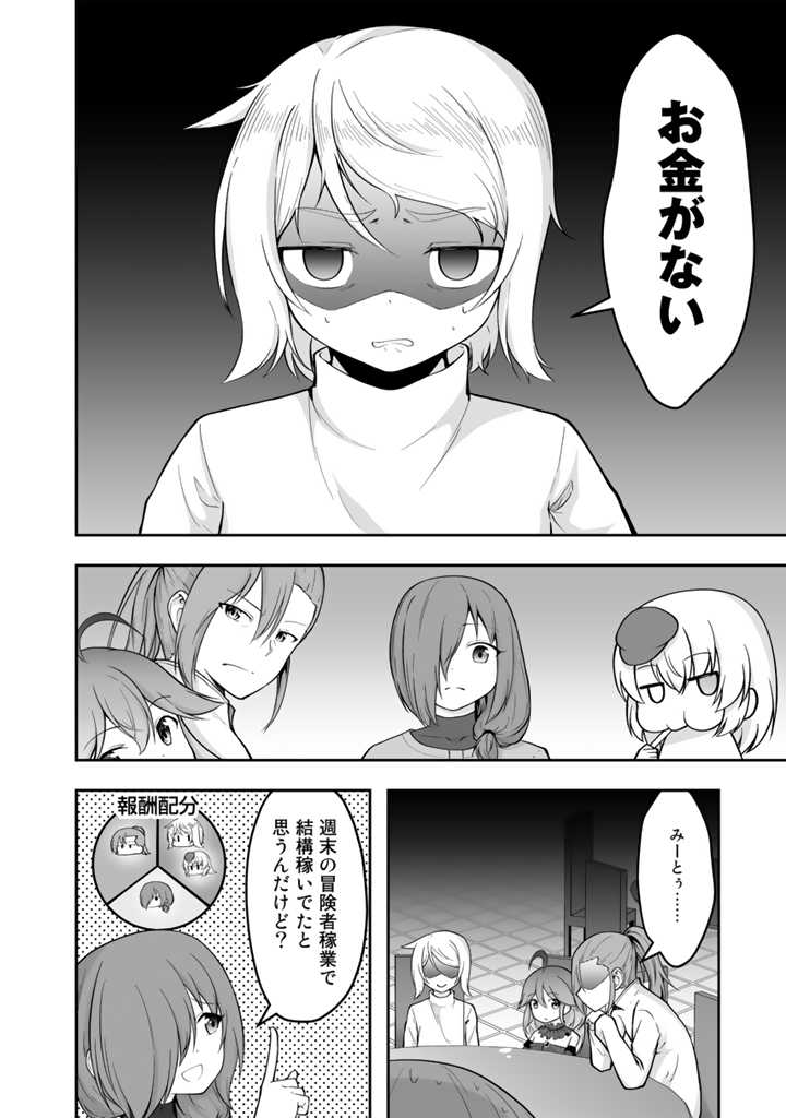 世界樹の下から始める半竜少女と僕の無双ライフ 第18話 - Page 4