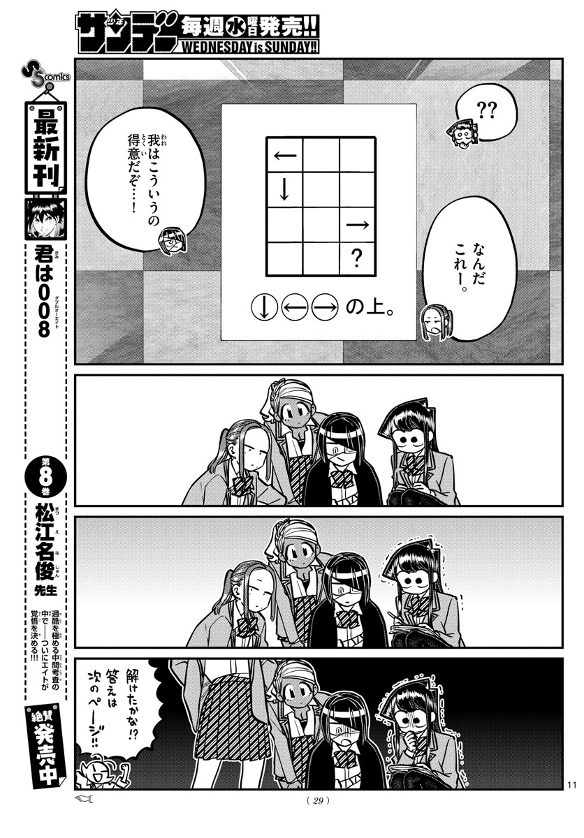 古見さんは、コミュ症です 第241話 - Page 12