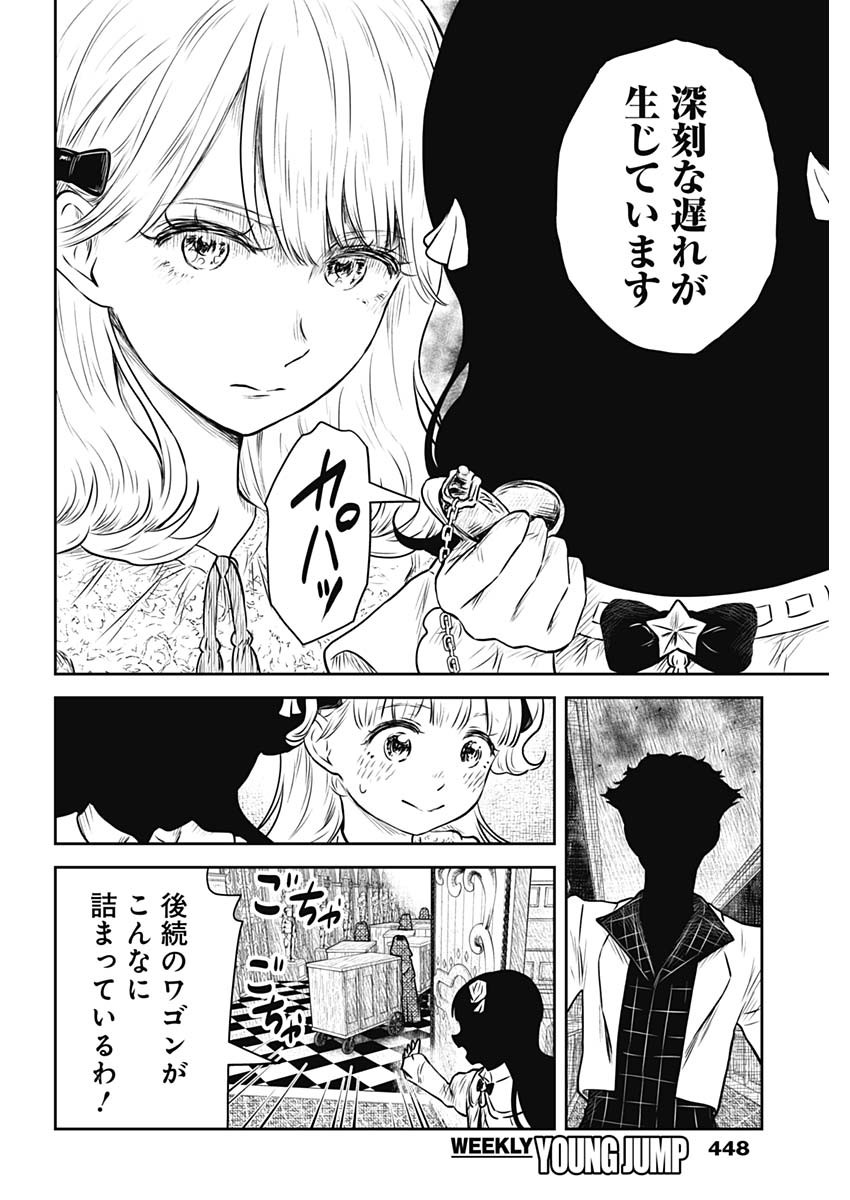 シャドーハウス 第171話 - Page 10