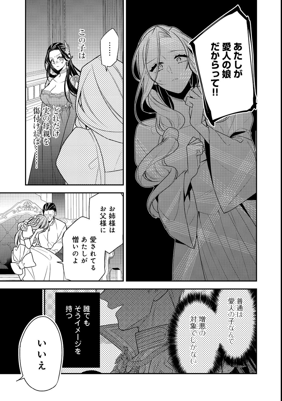 断罪された悪役令嬢は、逆行して完璧な悪女を目指す 第6話 - Page 7