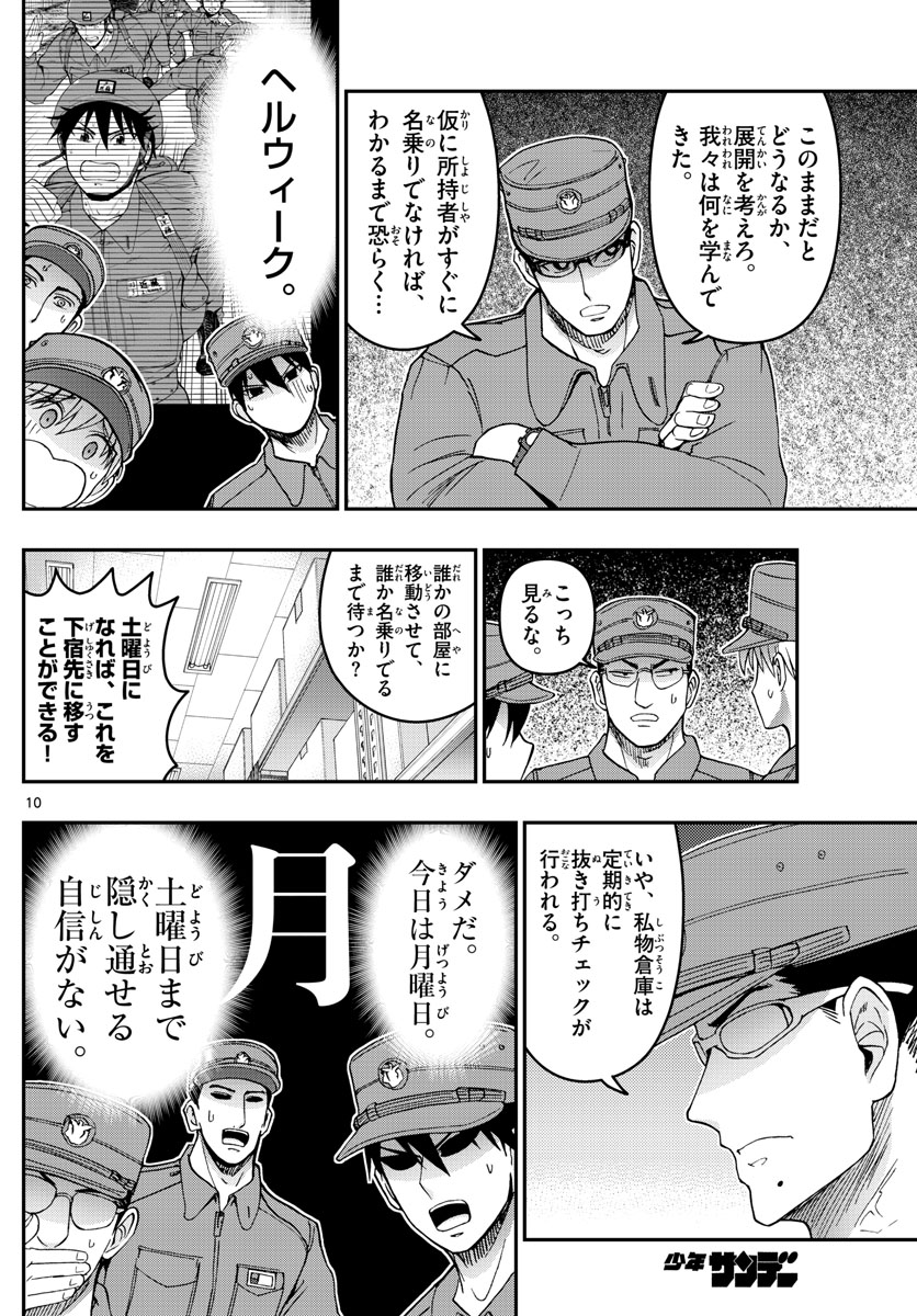 あおざくら防衛大学校物語 第279話 - Page 10