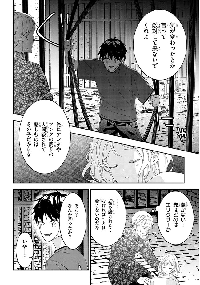 魔王になったので、ダンジョン造って人外娘とほのぼのする 第34話 - Page 10