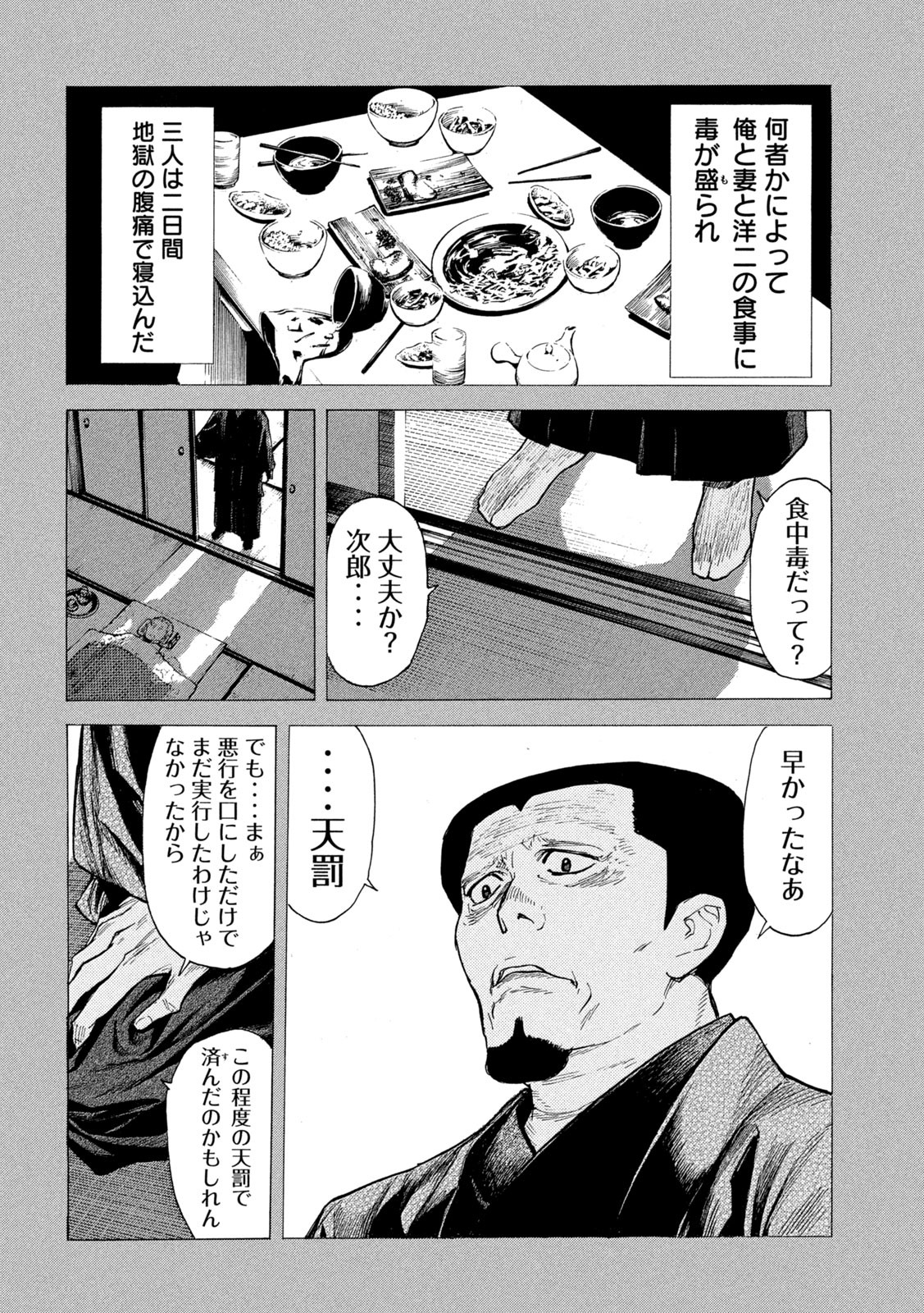 マイホームヒーロー 第116話 - Page 16