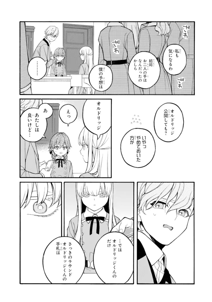 親に売られた私の幸せな家族 第8.2話 - Page 17