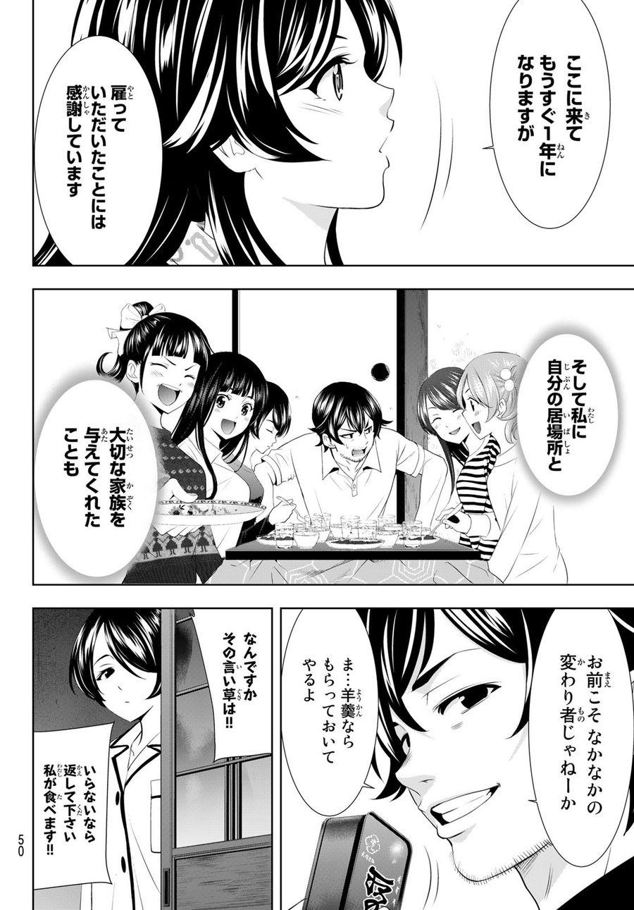 女神のカフェテラス 第94話 - Page 16