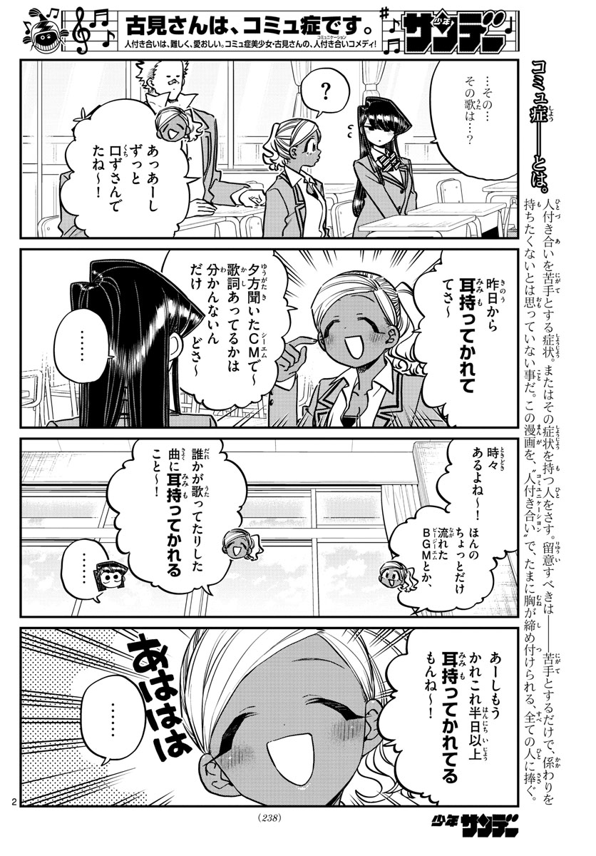 古見さんは、コミュ症です 第248話 - Page 2