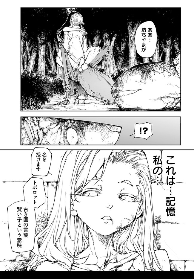 便利屋斎藤さん、異世界に行く 第215話 - Page 3