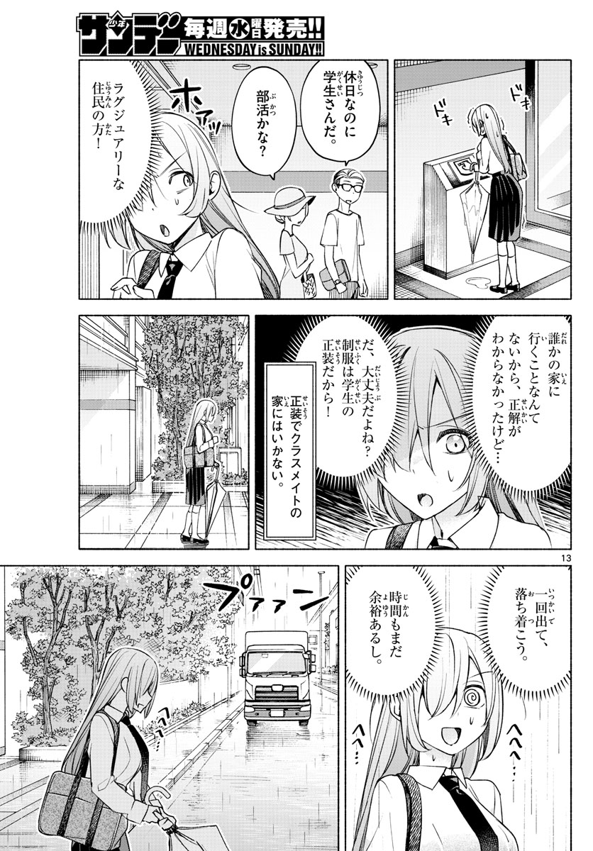 君と悪いことがしたい 第26話 - Page 13