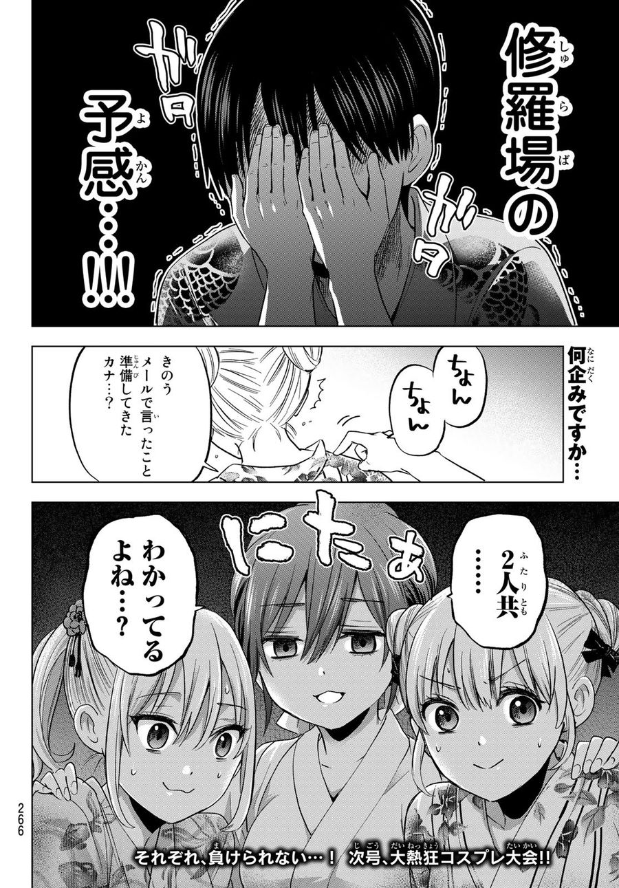 カッコウの許嫁 第75話 - Page 20