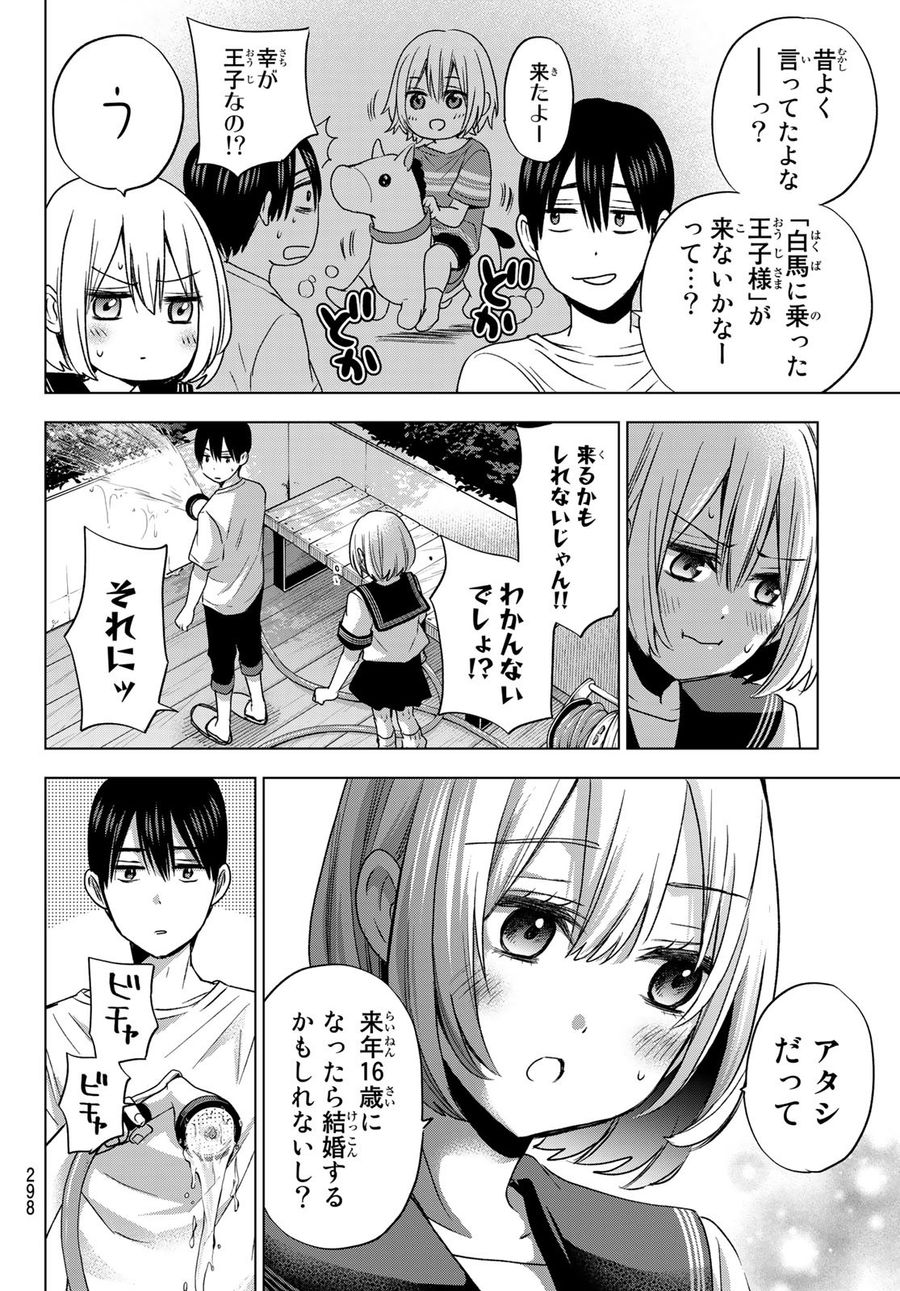 カッコウの許嫁 第61話 - Page 14