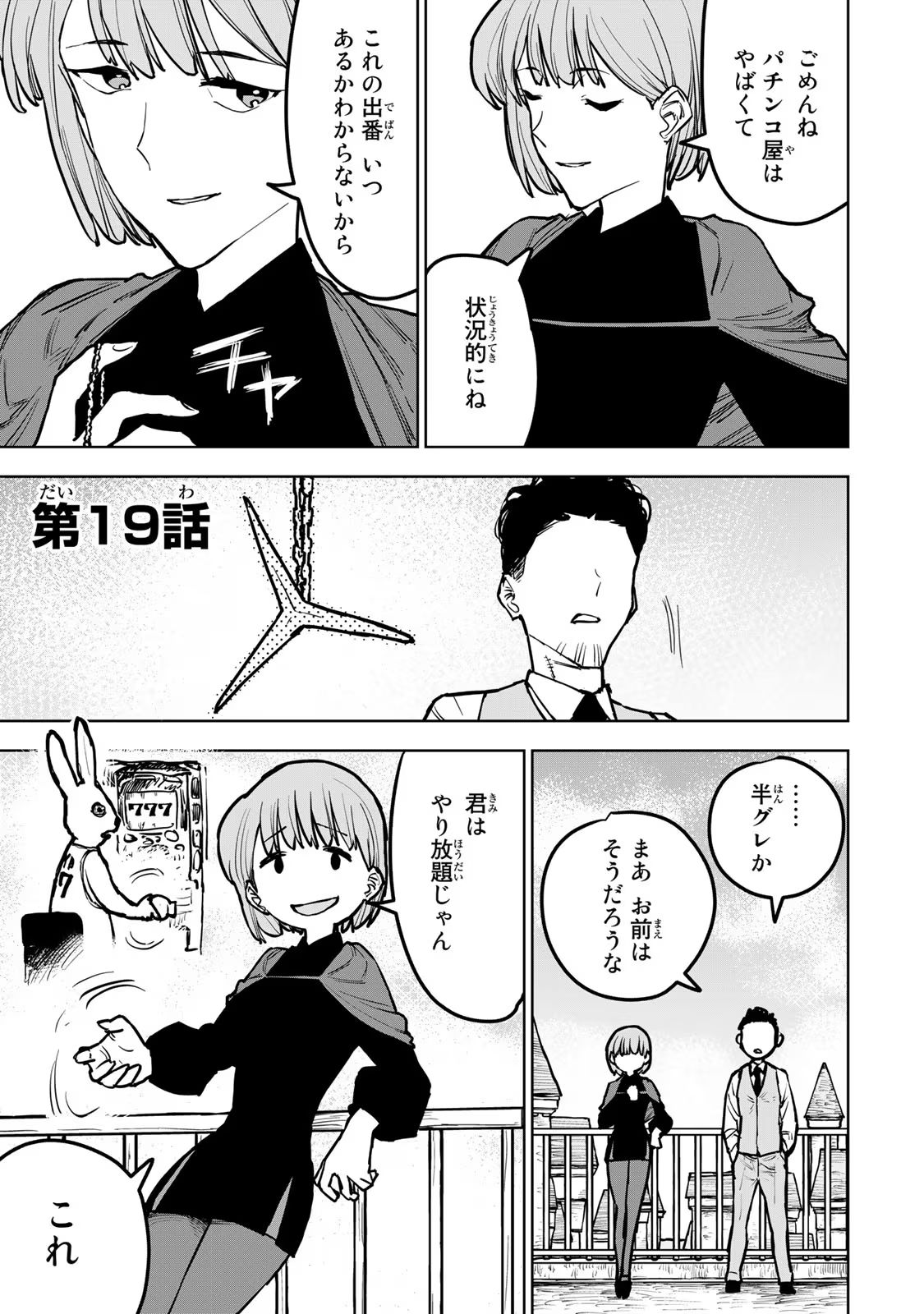 追放されたチート付与魔術師は気ままなセカンドライフを謳歌する 第19.1話 - Page 1