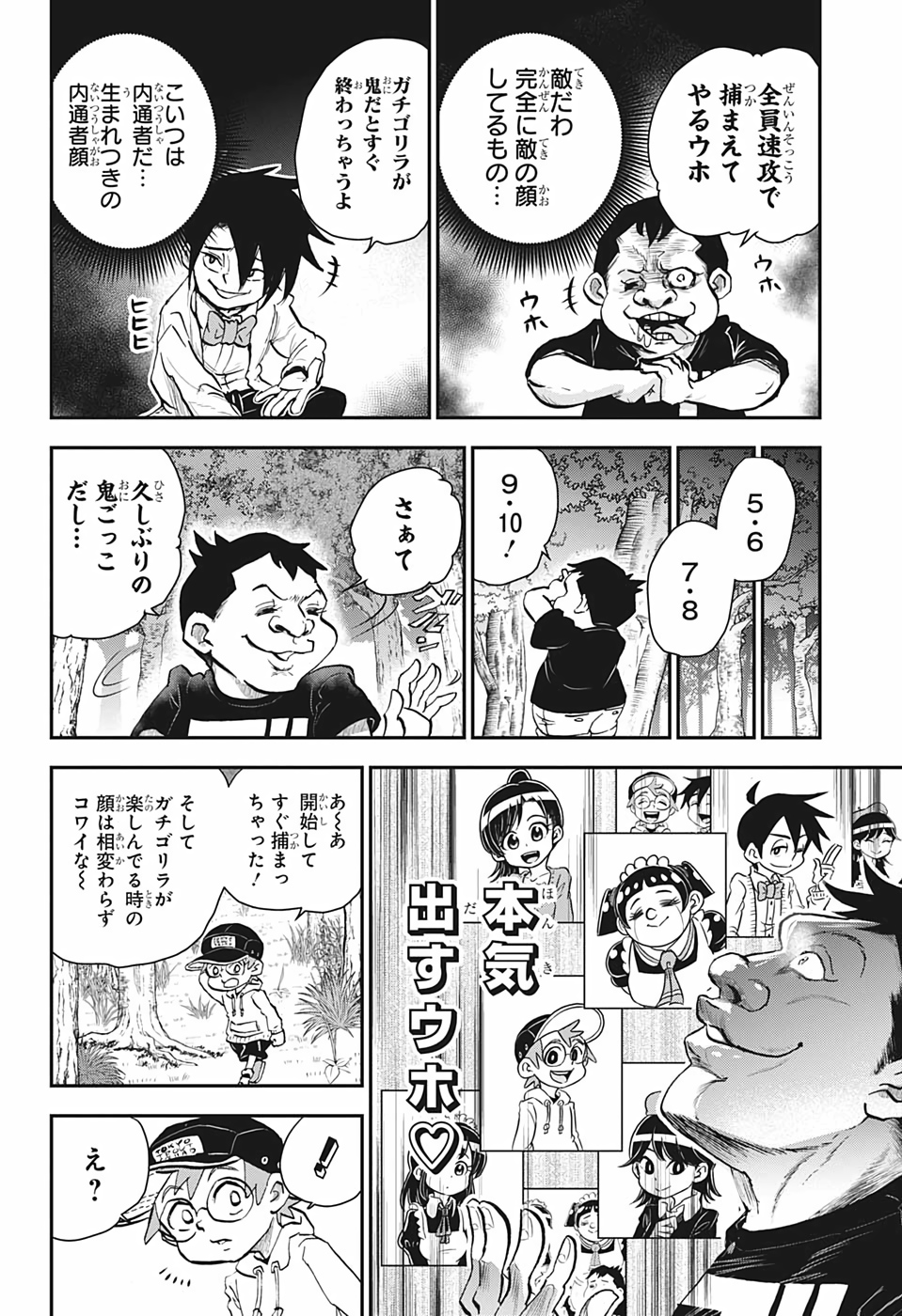 僕とロボコ 第23話 - Page 10