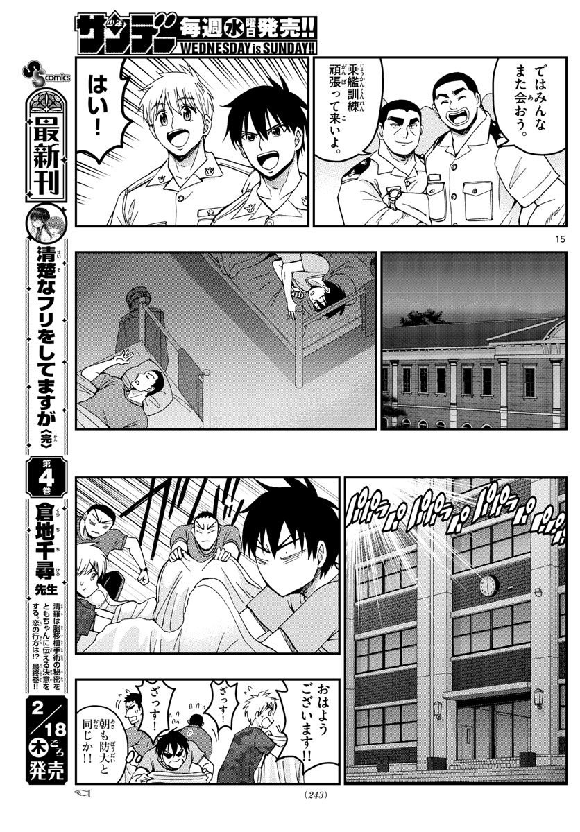 あおざくら防衛大学校物語 第215話 - Page 15