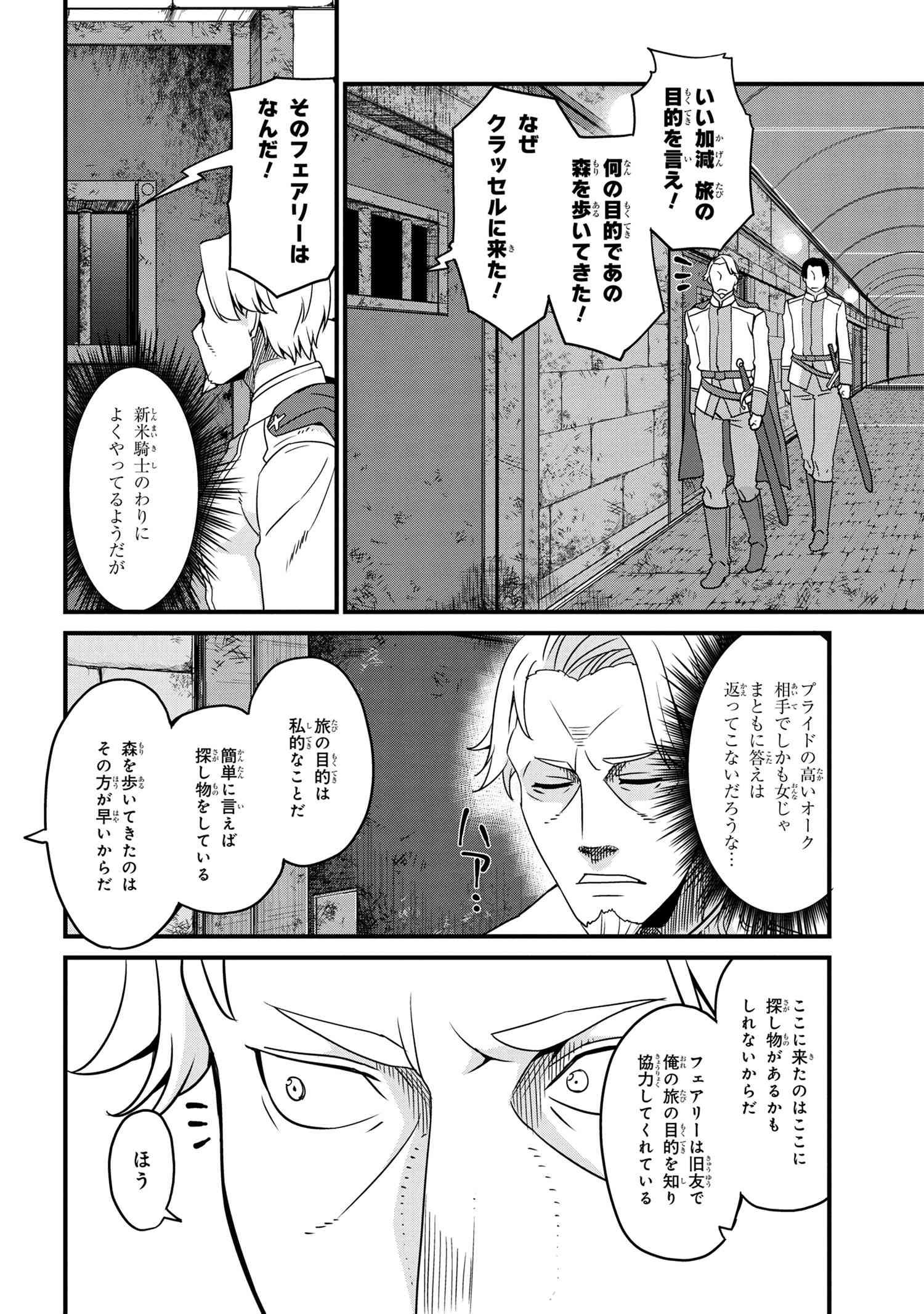 オーク英雄物語 忖度列伝 第2.2話 - Page 6