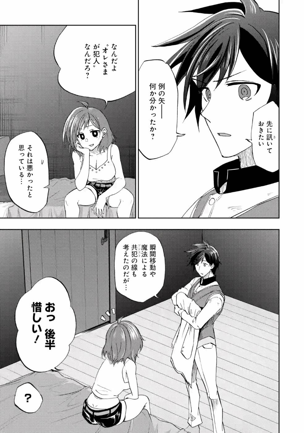 暗黒騎士の俺ですが最強の聖騎士をめざします 第14話 - Page 8