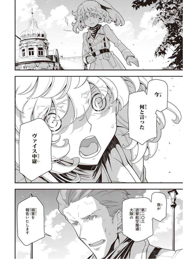 幼女戦記 第32話 - Page 16