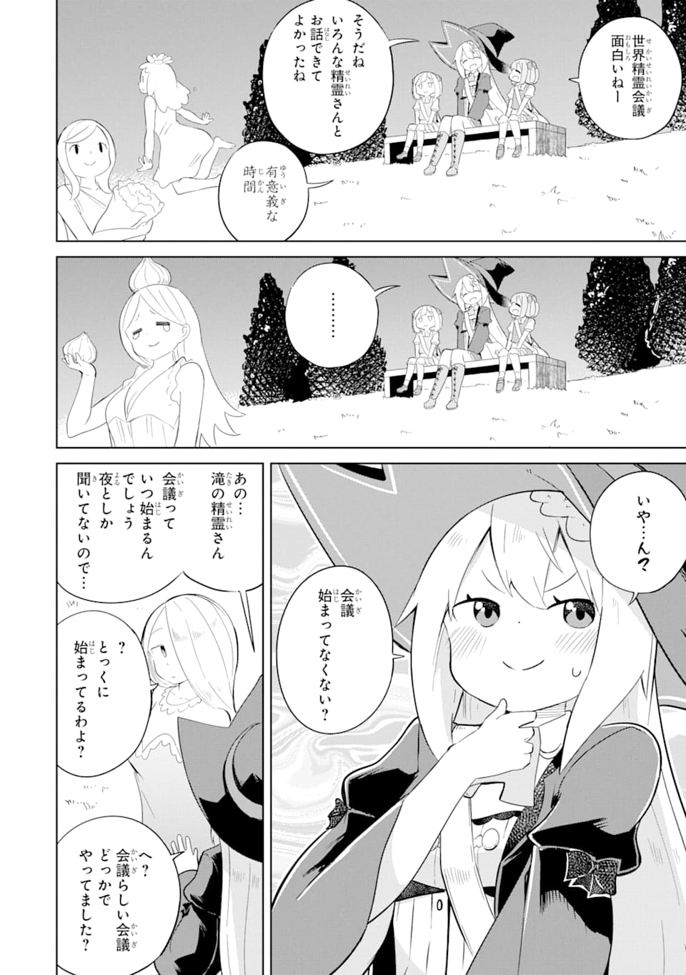 スライム倒して300年、知らないうちにレベルMAXになってました 第42話 - Page 18