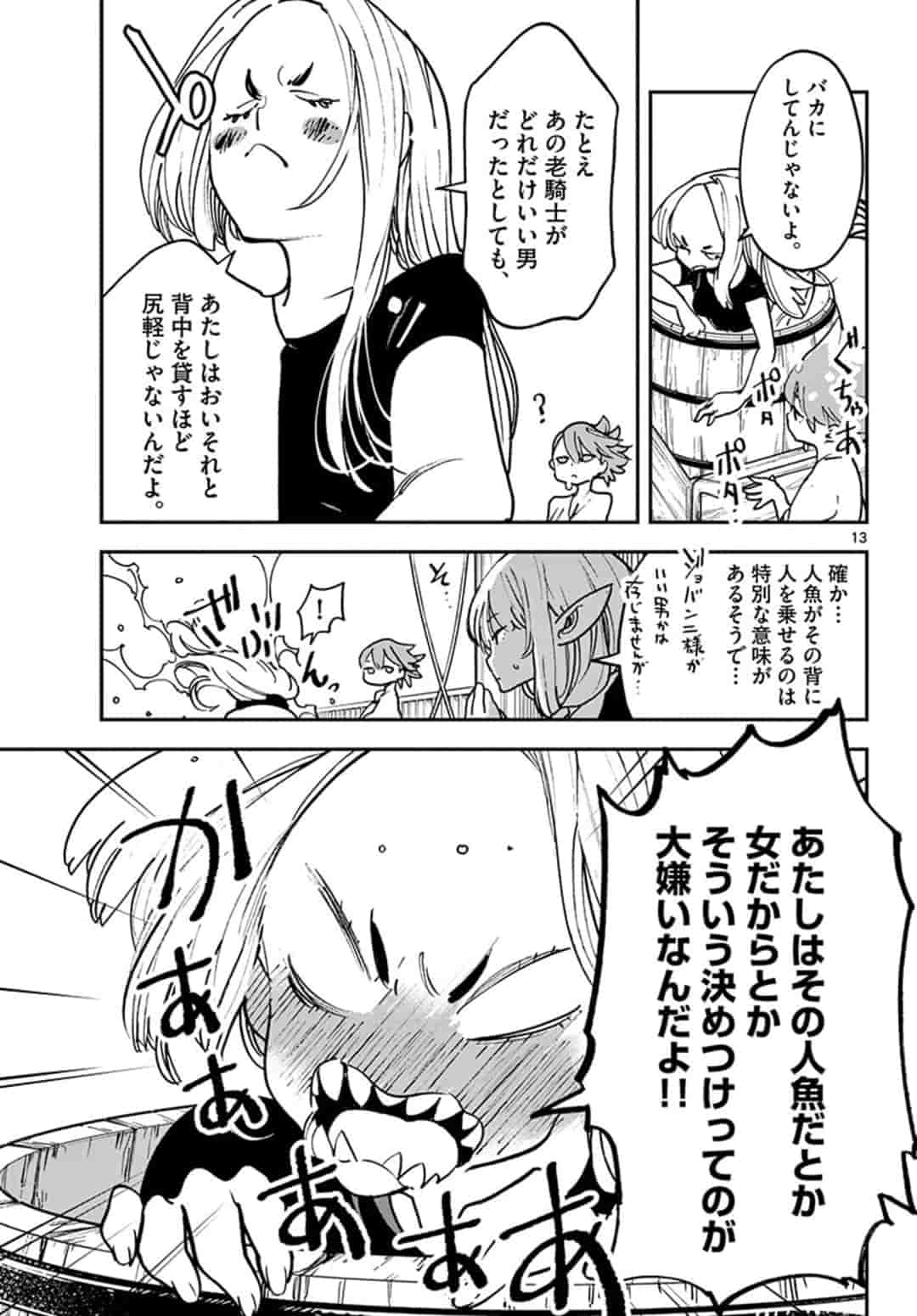 任侠転生 -異世界のヤクザ姫- 第15.1話 - Page 13