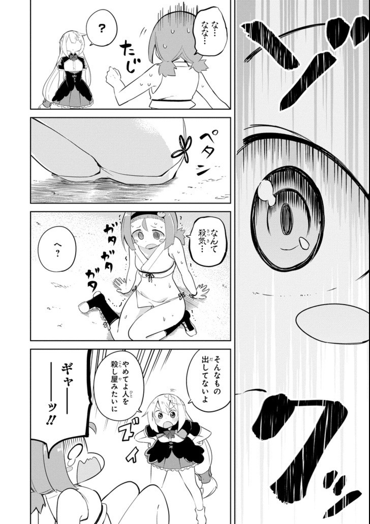 スライム倒して300年、知らないうちにレベルMAXになってました 第27話 - Page 30