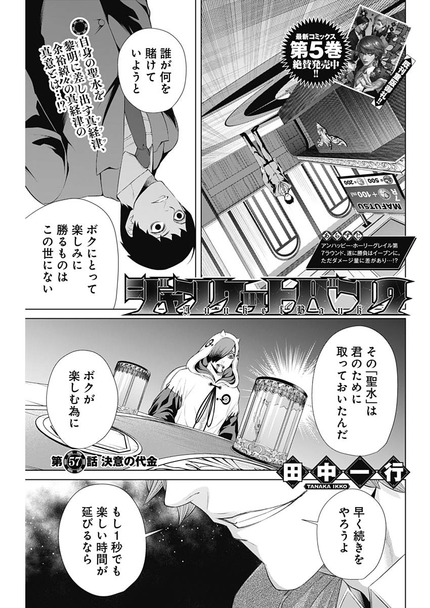 ジャンケットバンク 第57話 - Page 1