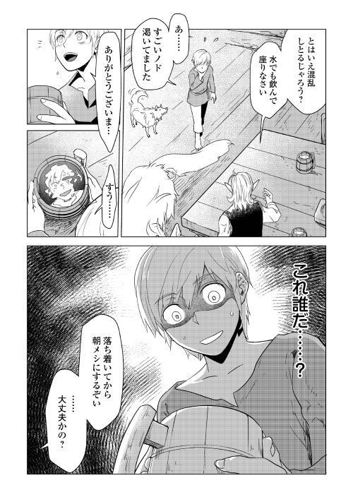 もふもふと異世界でスローライフを目指します！ 第1話 - Page 30