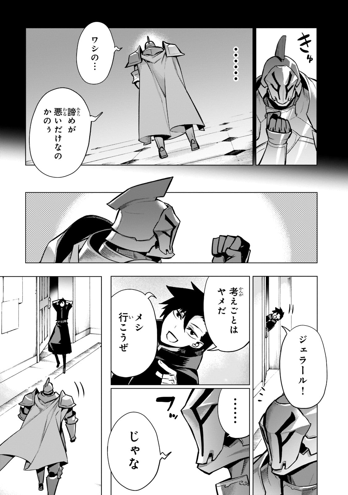 黒の召喚士 第95話 - Page 19