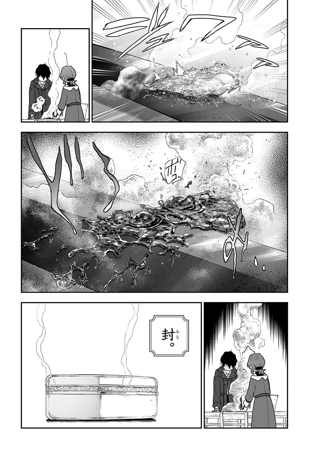 魔導具師ダリヤはうつむかない ～Dahliya Wilts No More～ 第10話 - Page 26