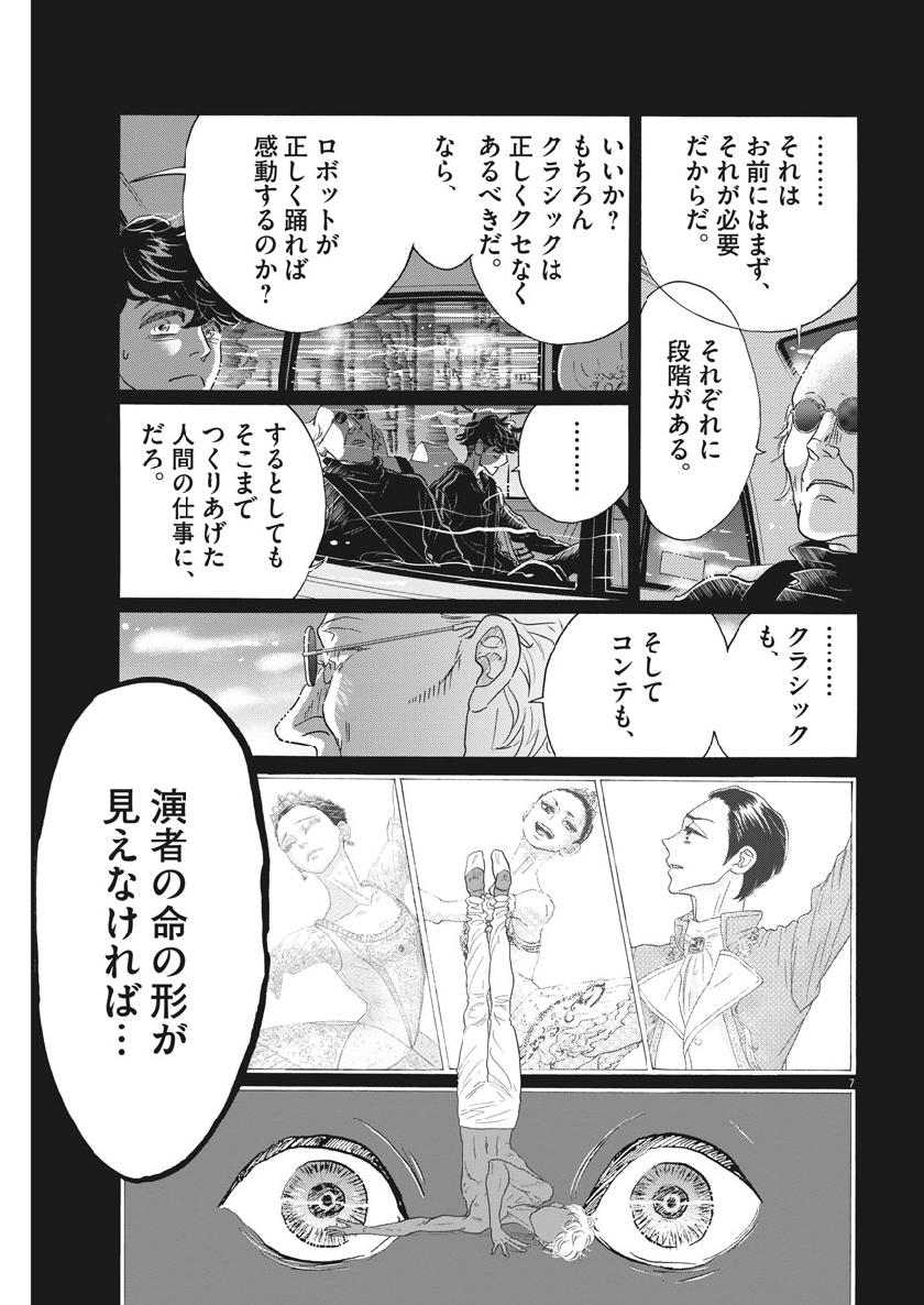 ダンス・ダンス・ダンスール 第130話 - Page 11