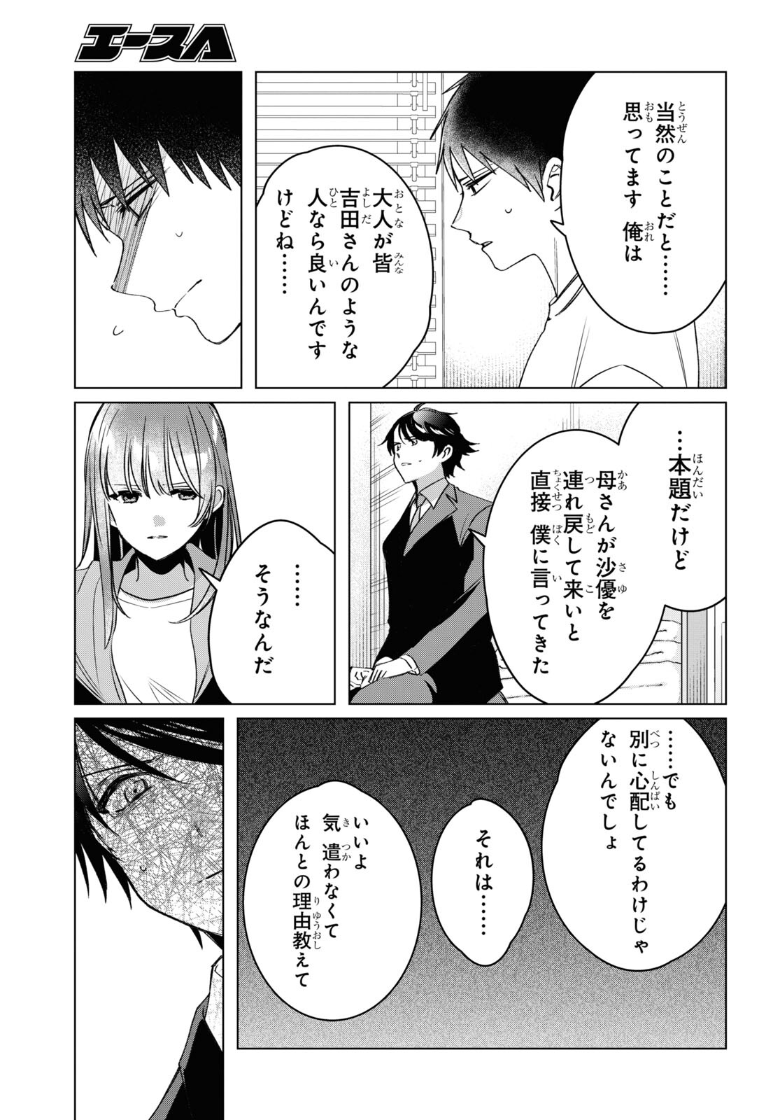 ひげひろ 第41話 - Page 26