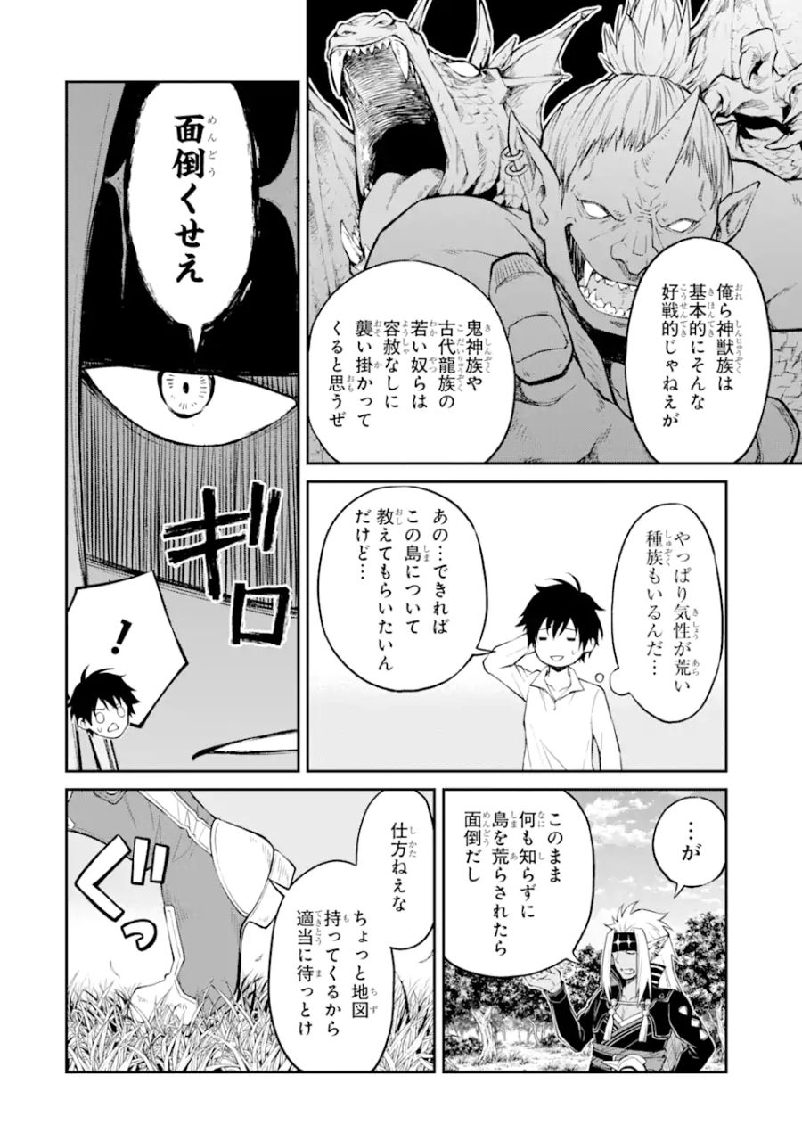 転生したら最強種たちが住まう島でした。この島でスローライフを楽しみます 第3.1話 - Page 8