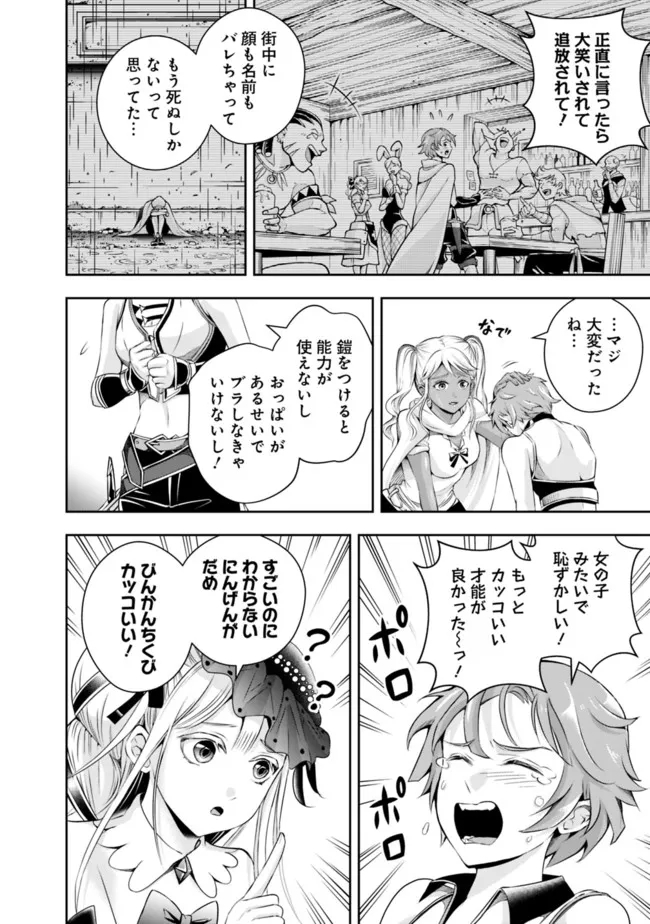 失業賢者の成り上がり　～嫌われた才能は世界最強でした～ 第108話 - Page 4