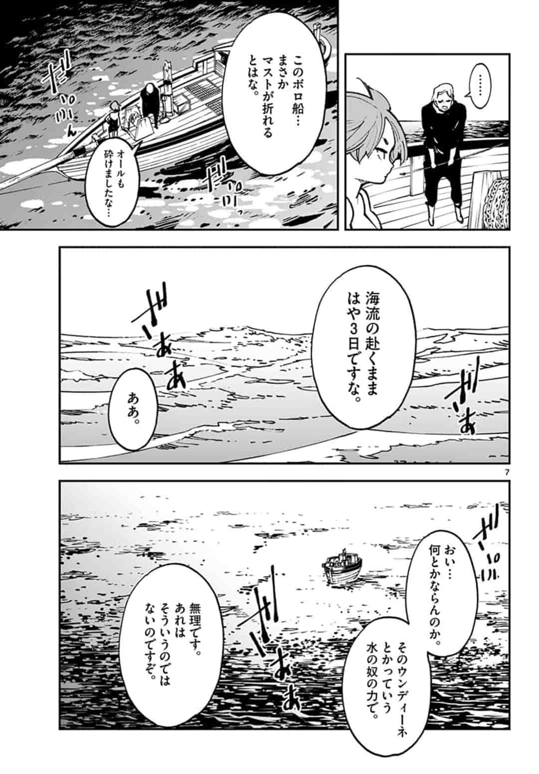 任侠転生 -異世界のヤクザ姫- 第14.1話 - Page 7