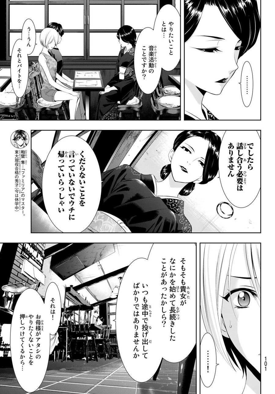 女神のカフェテラス 第19話 - Page 5