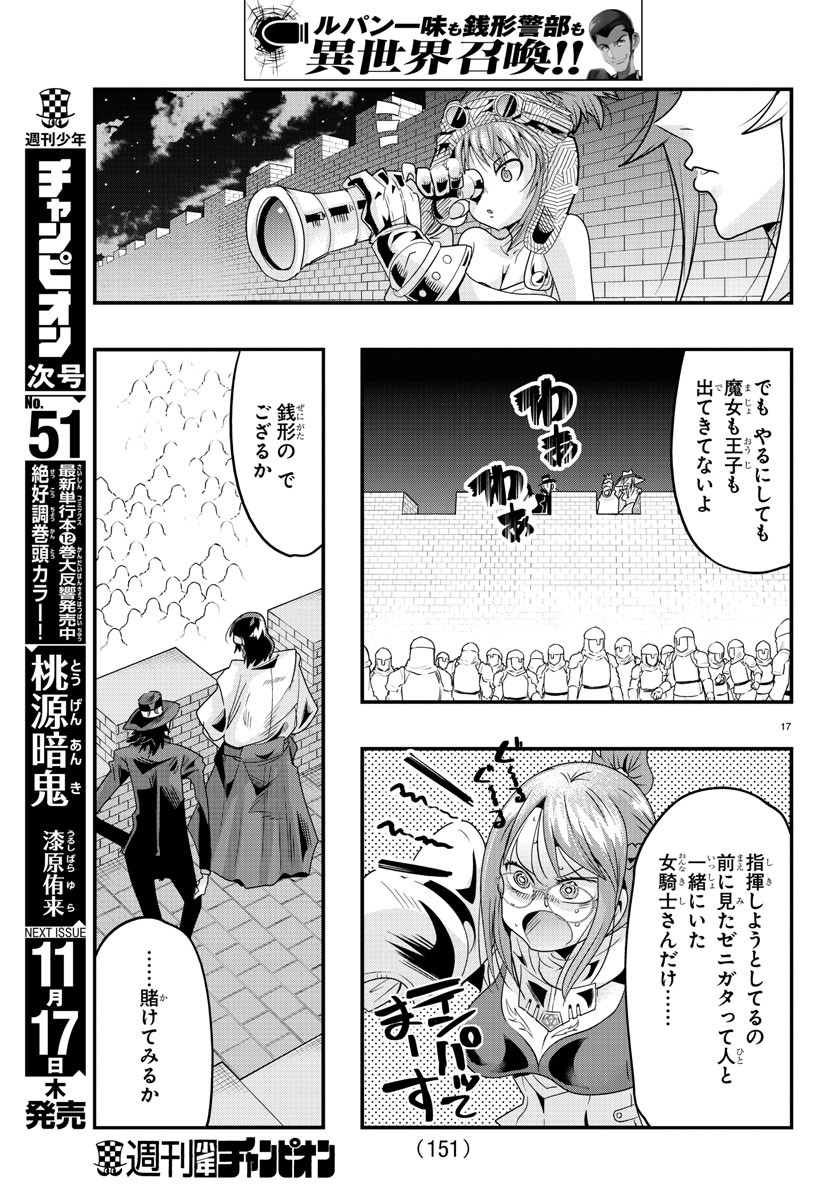 ルパン三世 異世界の姫君 ネイバーワールドプリンセス 第51話 - Page 18