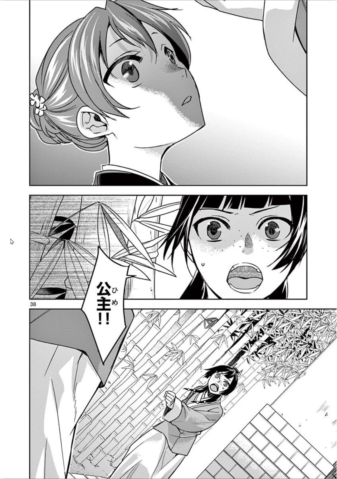 薬屋のひとりごと (KURATA Mi 第31話 - Page 38