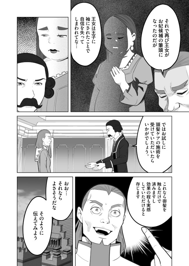 千のスキルを持つ男　異世界で召喚獣はじめました！ 第29.2話 - Page 8