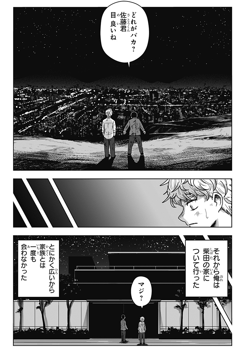 シバタリアン 第1話 - Page 11