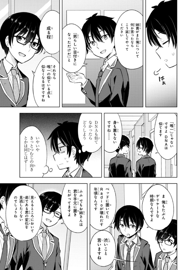 夢見る男子は現実主義者. 第10.2話 - Page 7