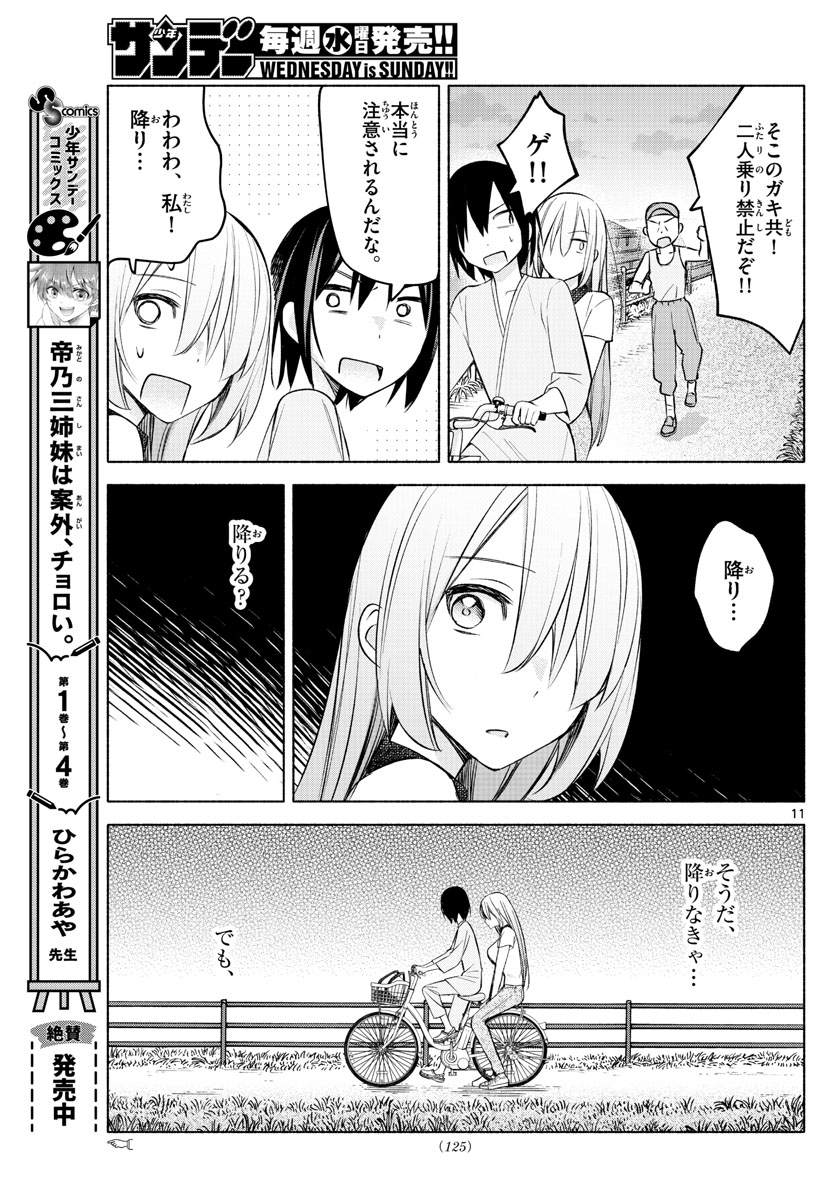 君と悪いことがしたい 第17話 - Page 11