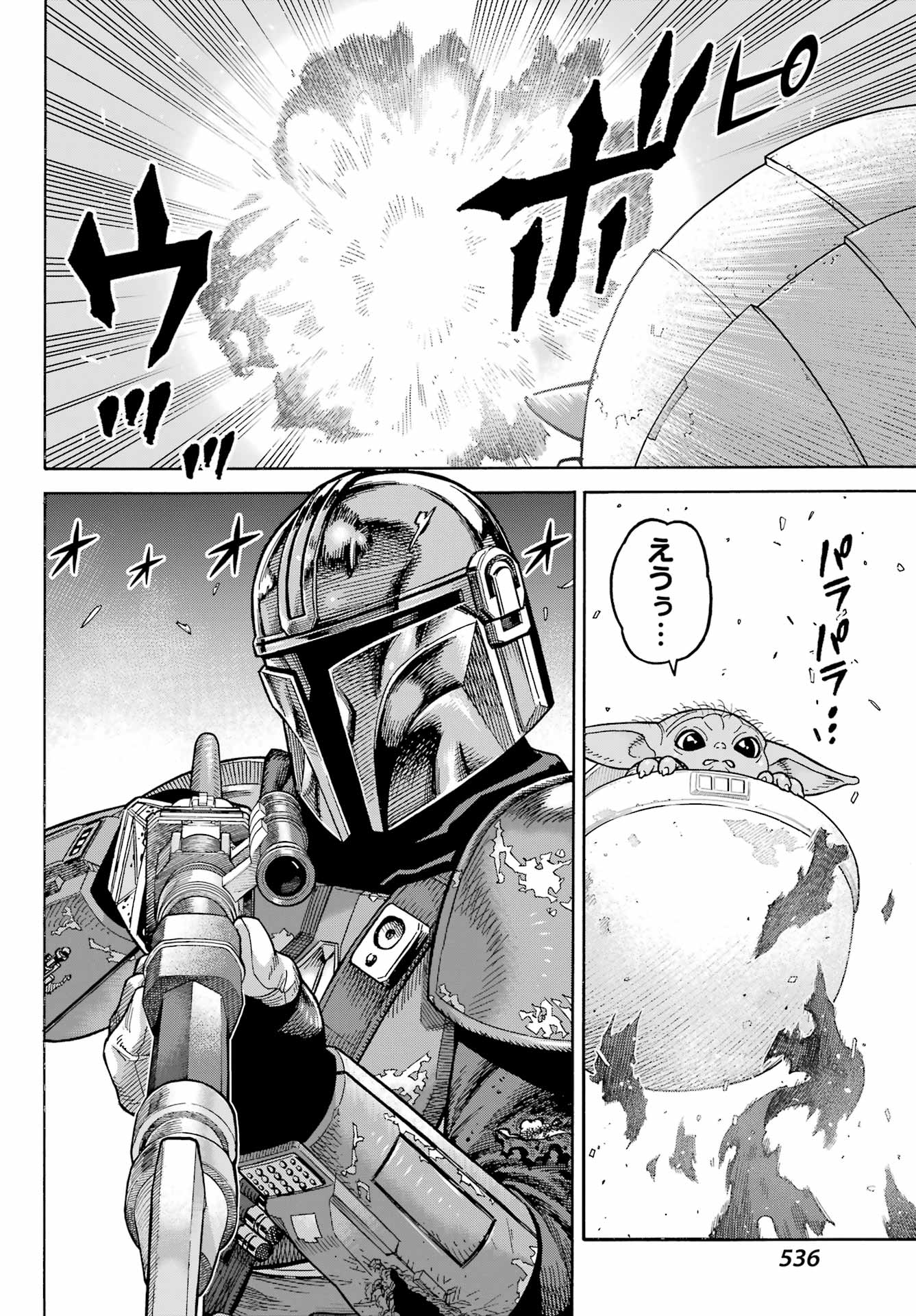 スター･ウォーズマンダロリアン 第5話 - Page 8