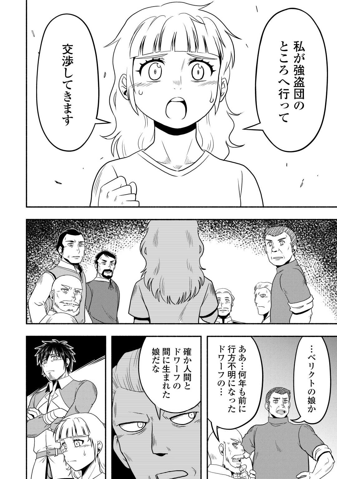 異世界に飛ばされたおっさんは何処へ行く？ 第57話 - Page 12